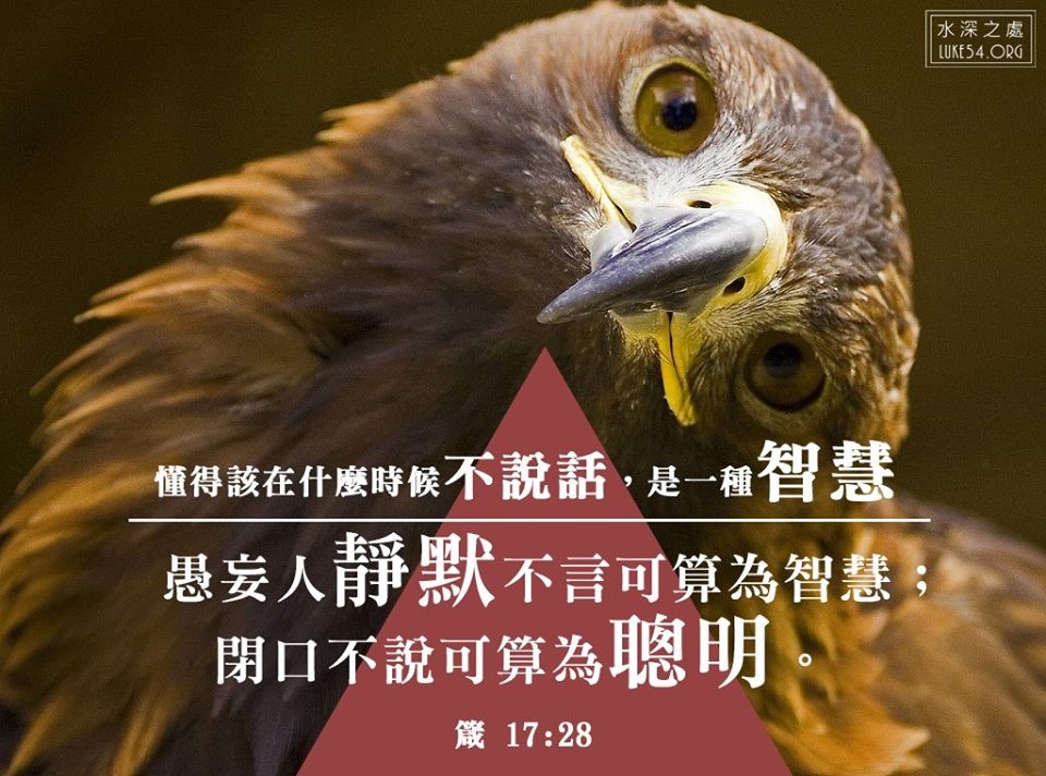 【水深LINE精選】懂得什麼時候不要說話,是一種智慧