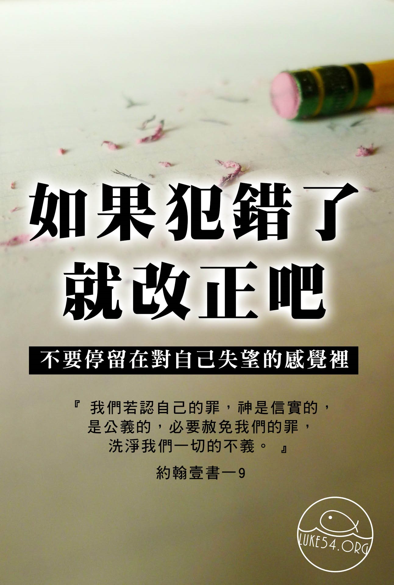 【水深LINE精選】不能擦掉的錯誤