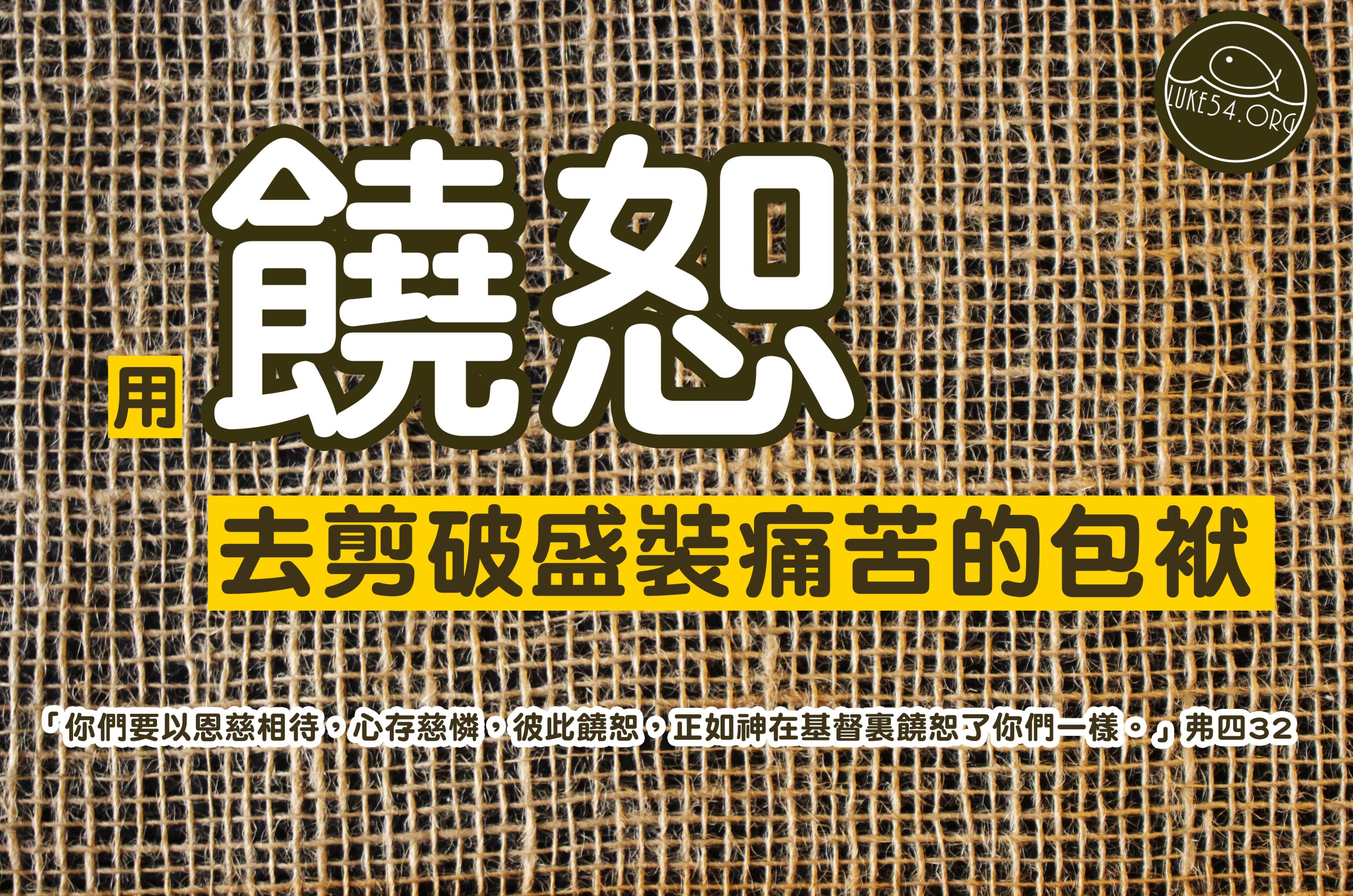 【水深LINE精選】人生的兩個包袱