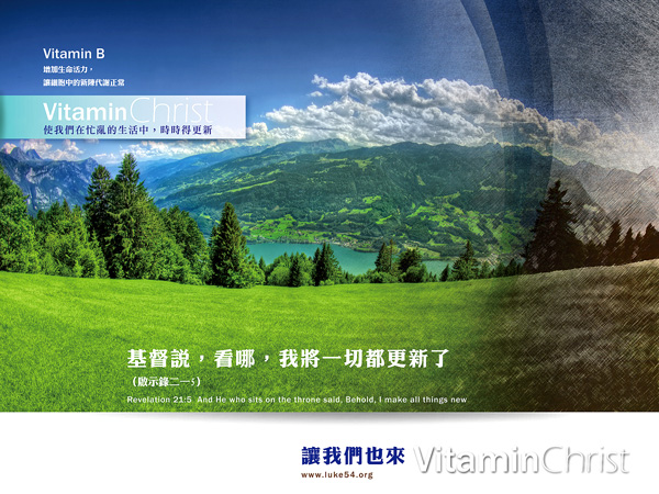 維他命Christ - 維他命B