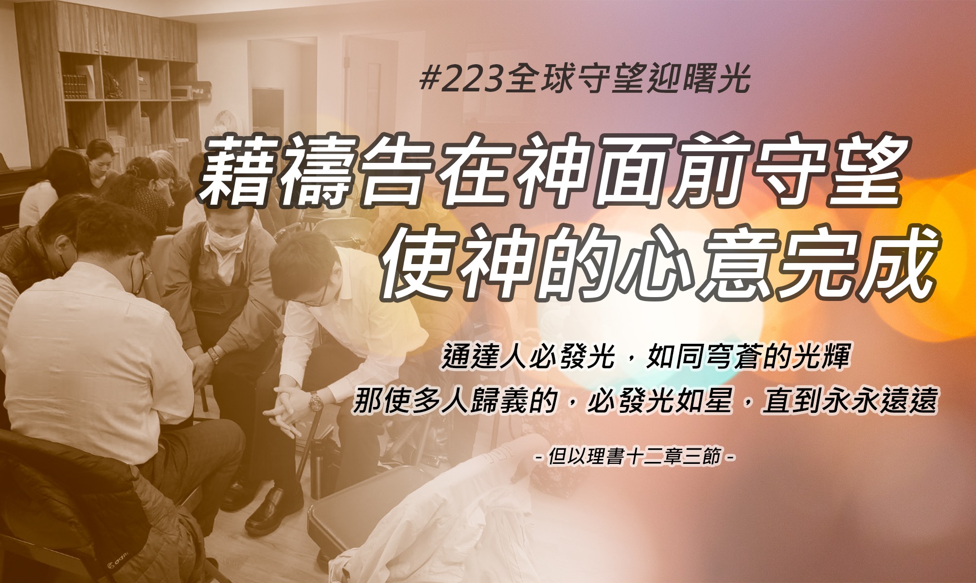 【223全球守望迎曙光】專題報導