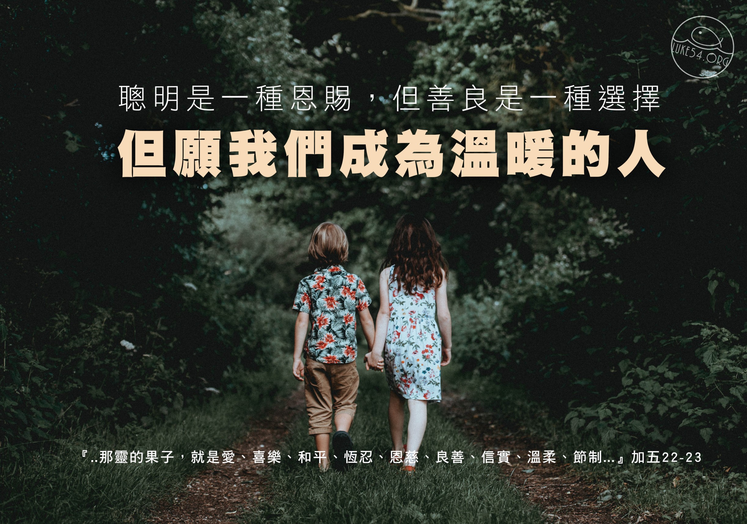 【水深LINE精選】善良是一種選擇