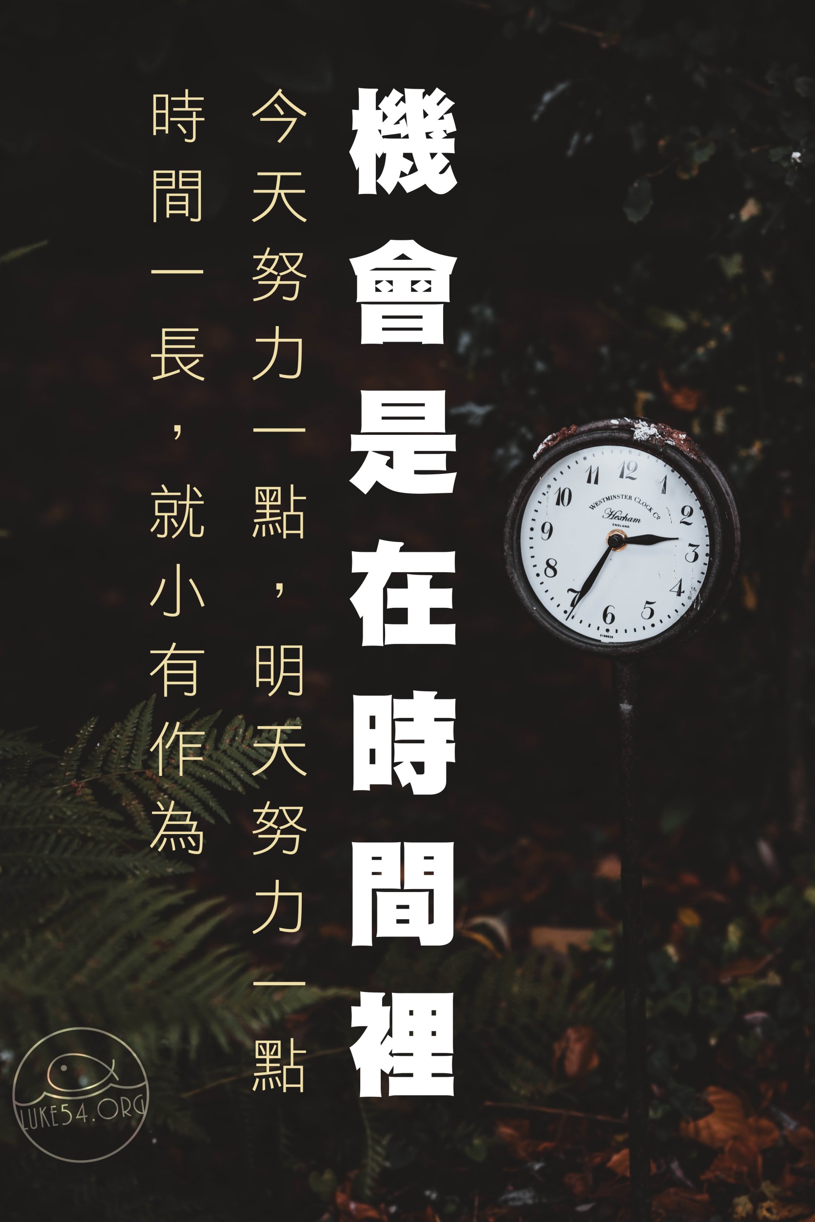 【水深LINE精選】第三個八小時