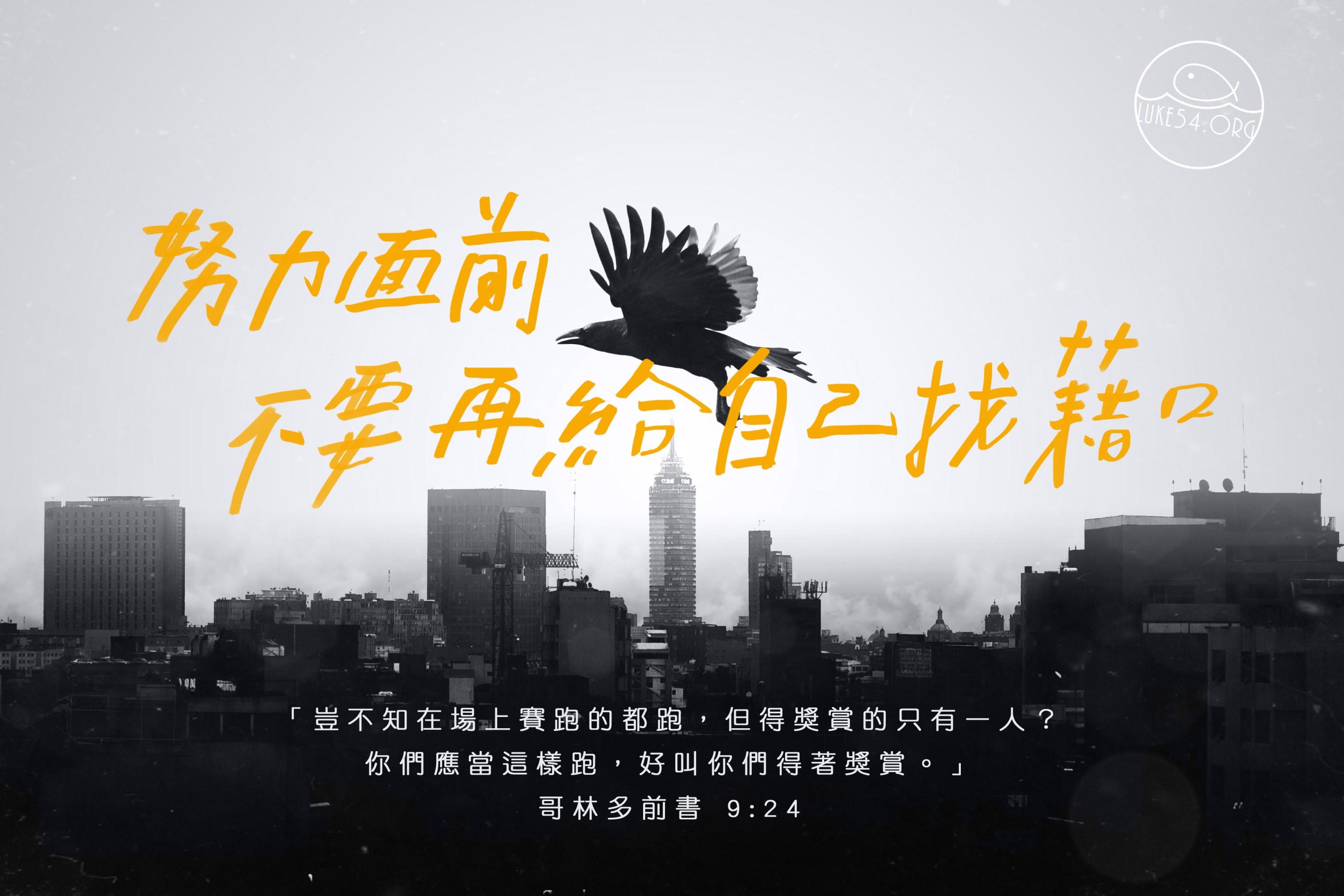 【努力向前,just do it!】不要再給自己找藉口...