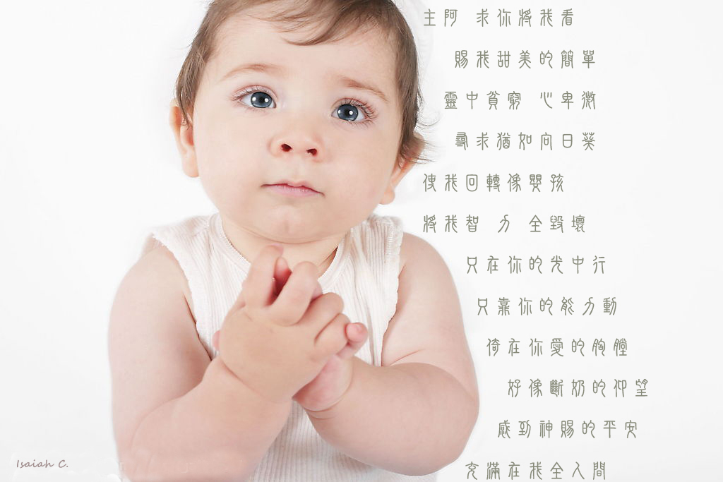 【詩歌桌布】主阿 求你將我看