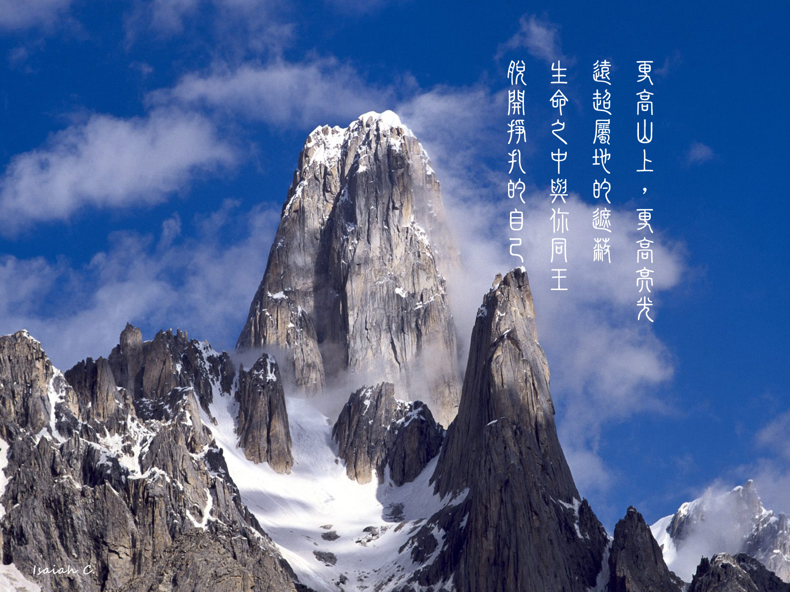 【詩歌桌布】更高之山