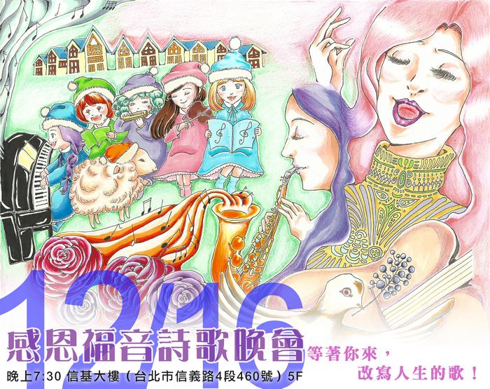 1216福音詩歌晚會