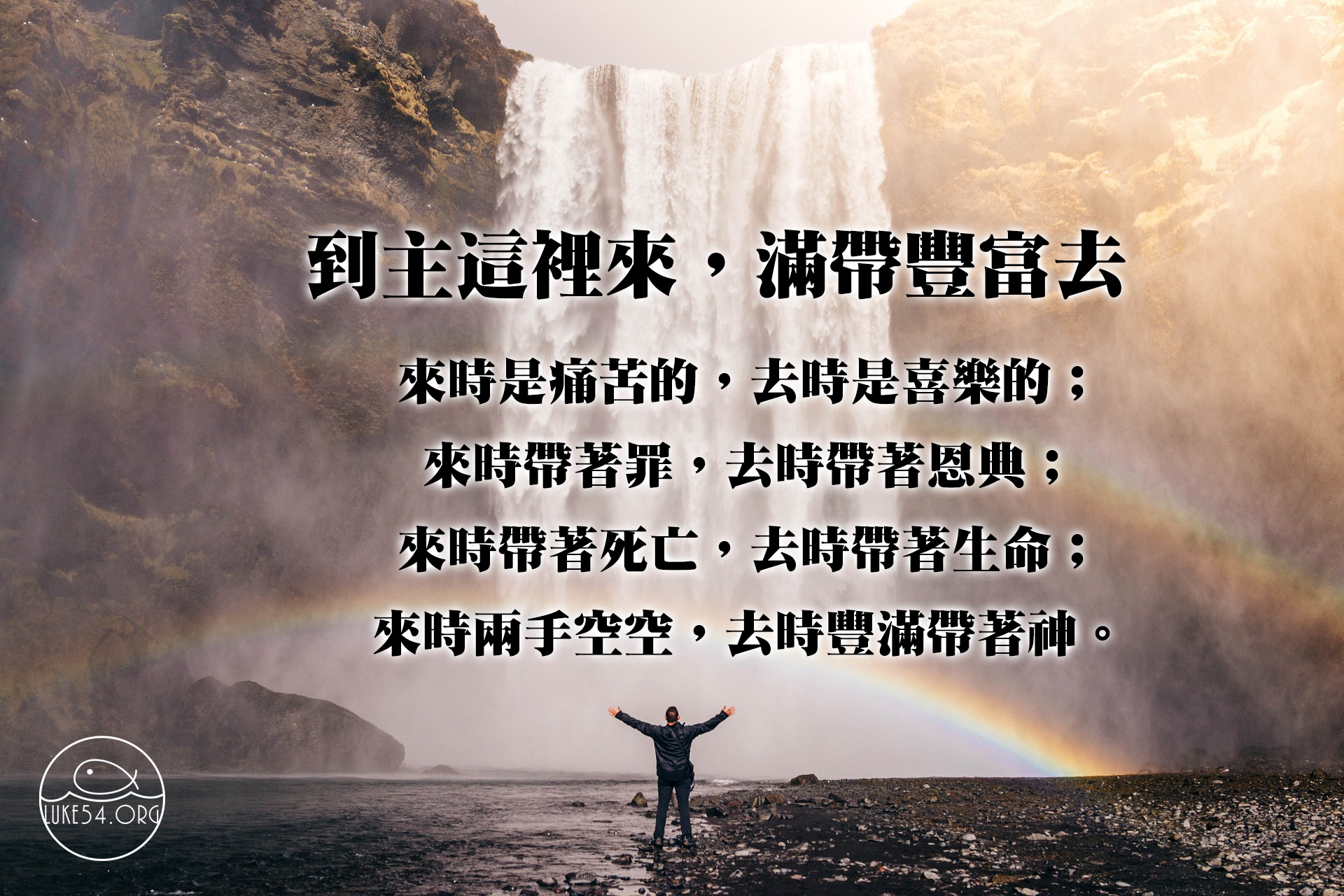 來與去