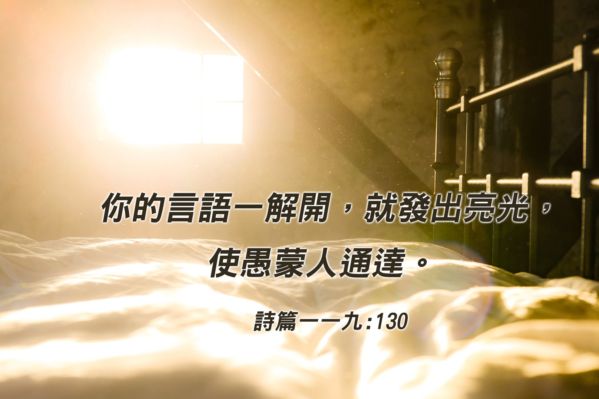 神的言語一解開,就發出亮光