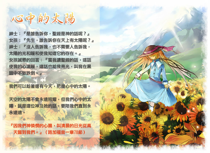 心中的太陽