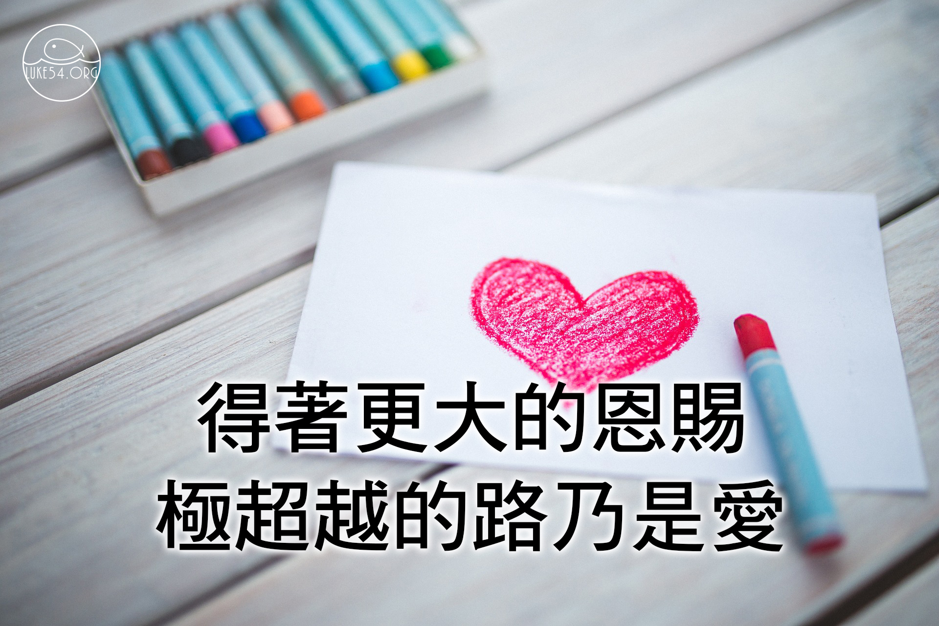 愛的定義