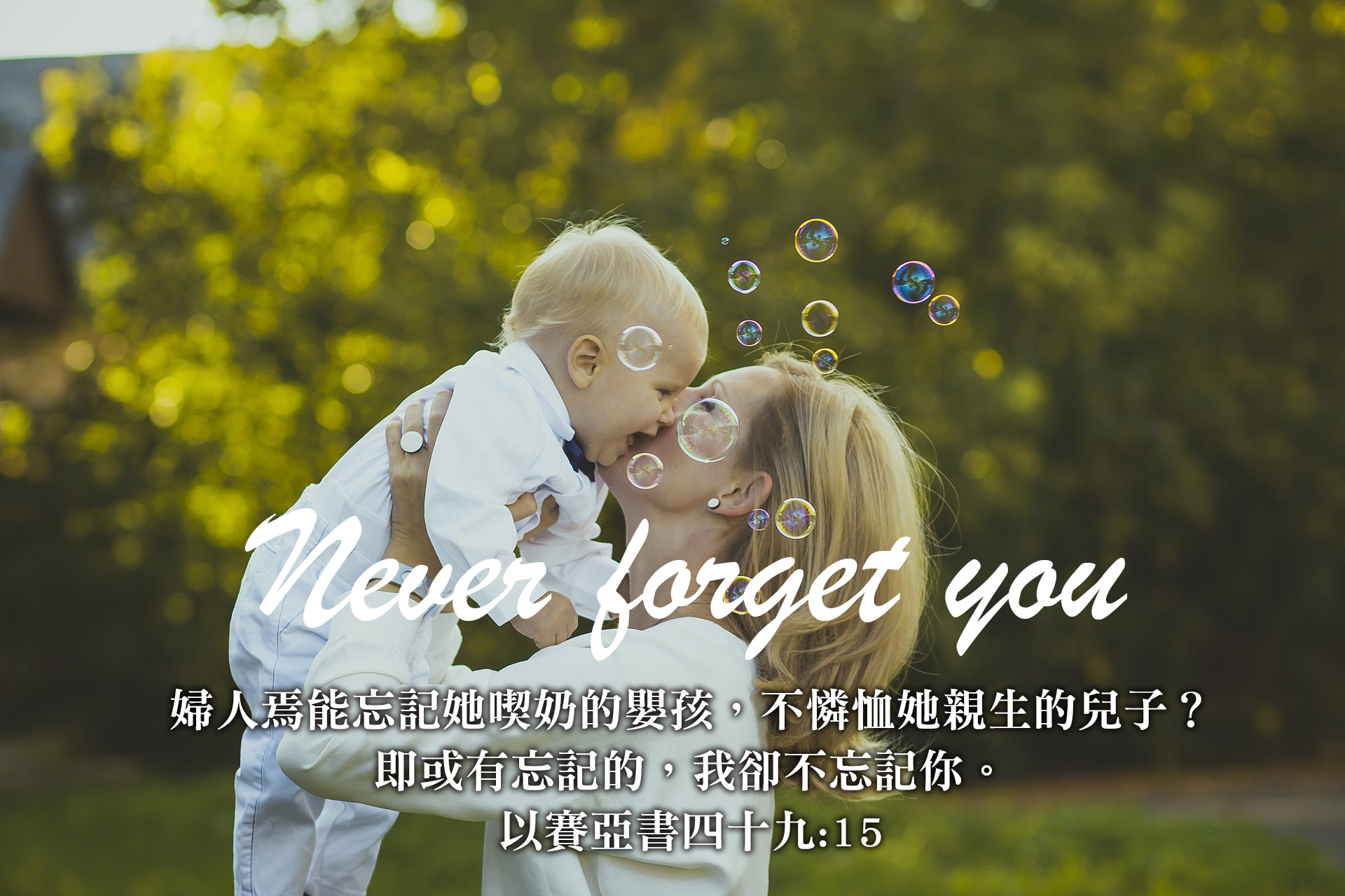 有了我們,神才快樂