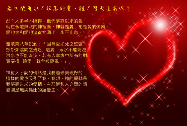 無與倫比的羅曼史