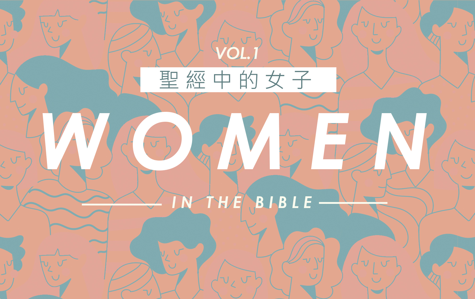 聖經中25個具有魅力的女性