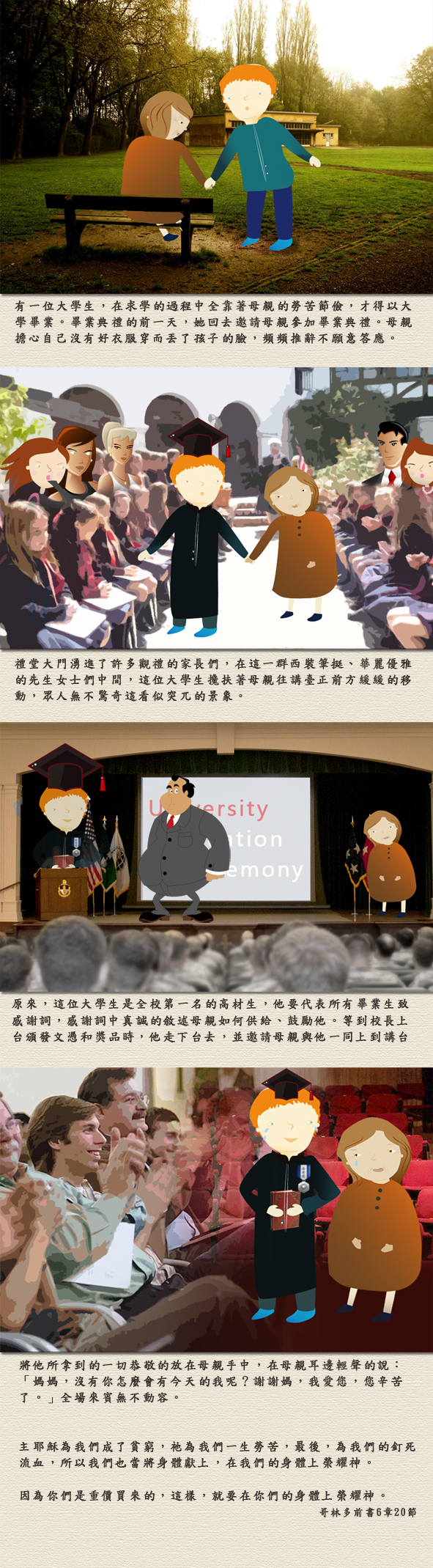 歸榮耀給母親