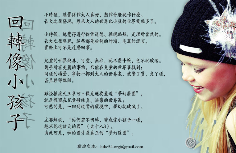 回轉像小孩子