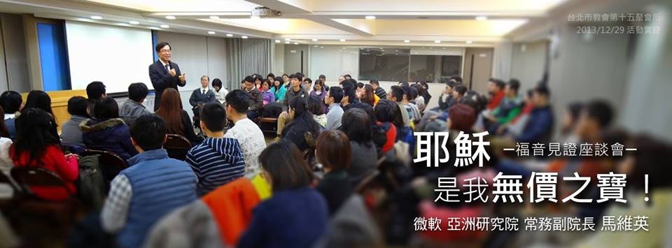 耶穌是我無價之寶-馬維英伉儷見證錄(上)