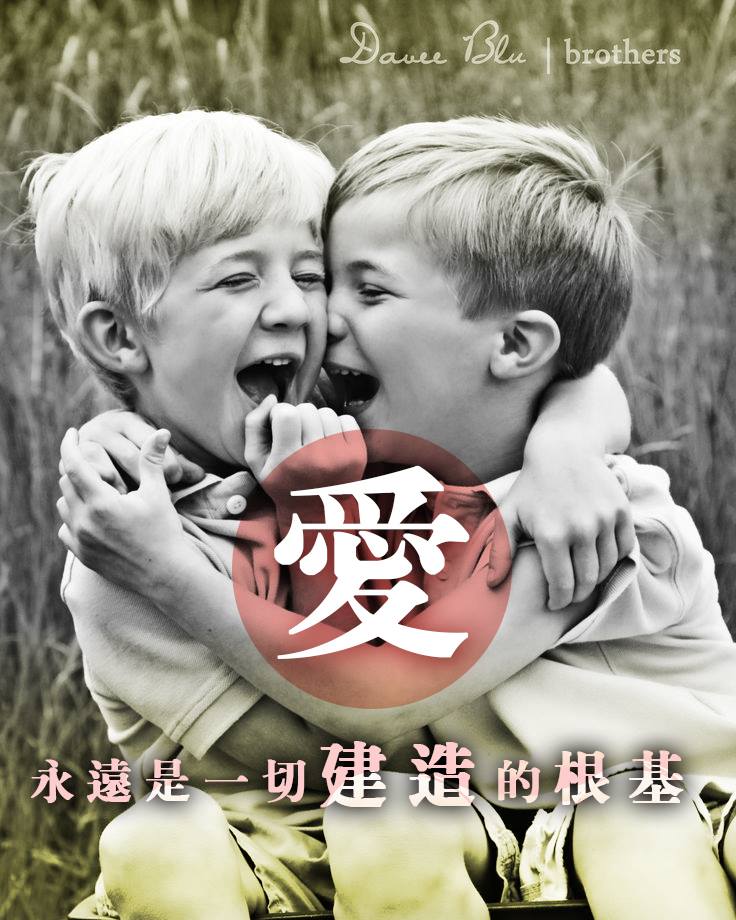 【水深圖文集】小朋友如何定義『愛』
