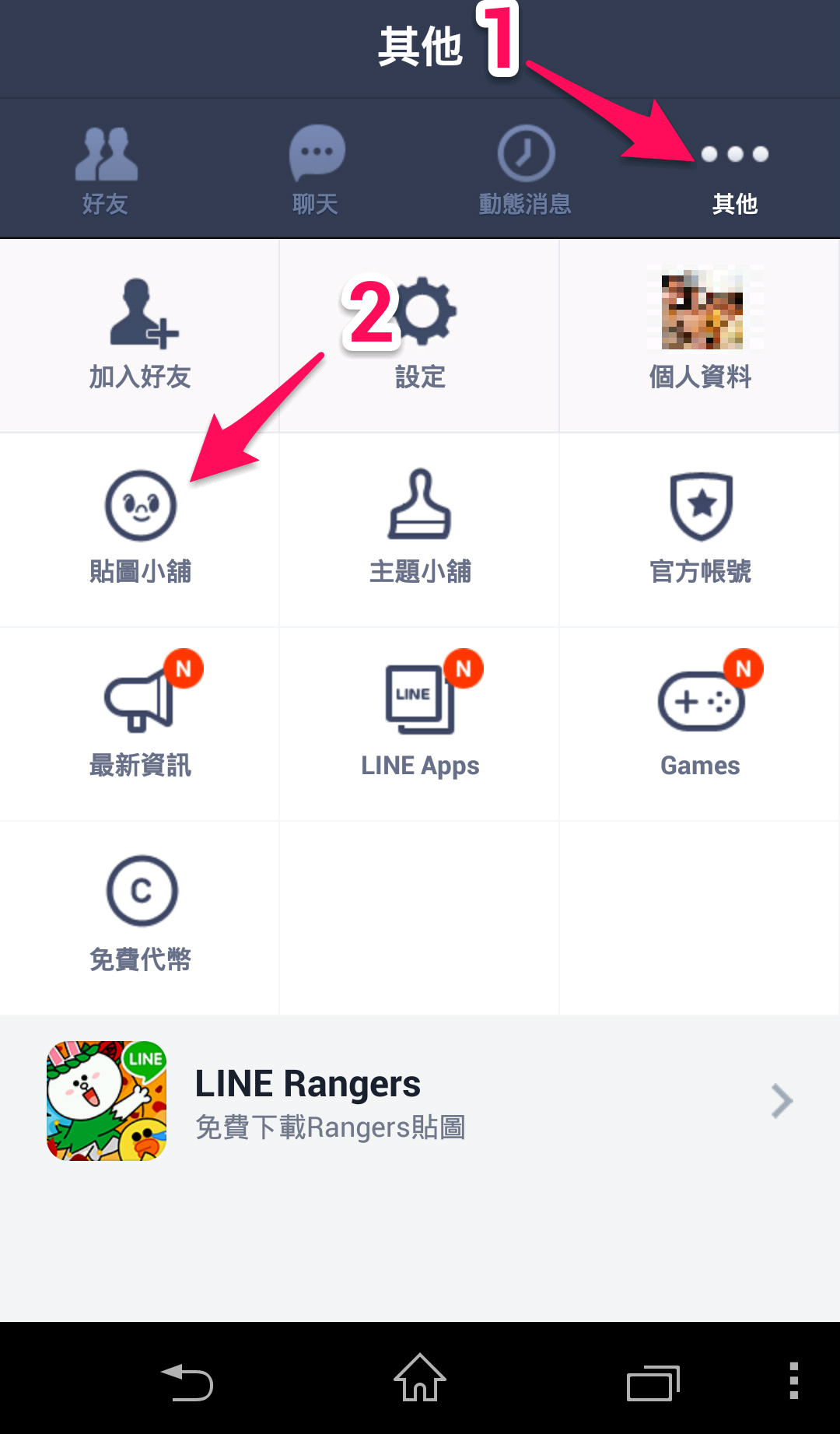 水深之處LINE福音貼圖-下載方法