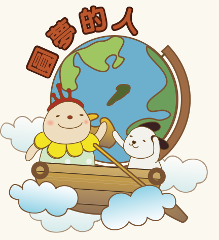 青職福音聚會:『圓夢的人-在人不能,在神凡事都能!』一會所貼圖