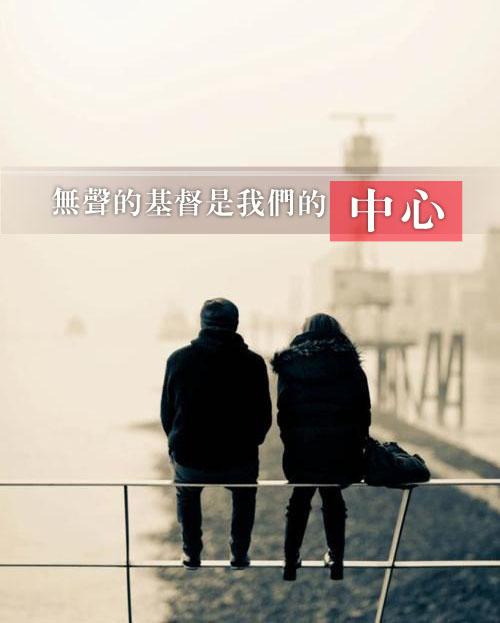基督徒的家庭為什麼美滿?三大指標(下)
