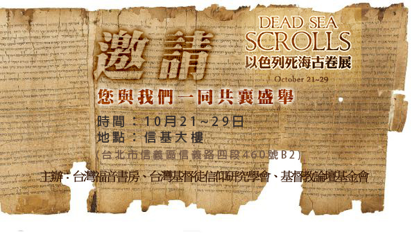 以色列死海古卷展側記01(內有圖片說解)