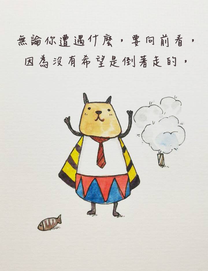 【水深圖文集】要向前看,因為沒有希望是倒著走的
