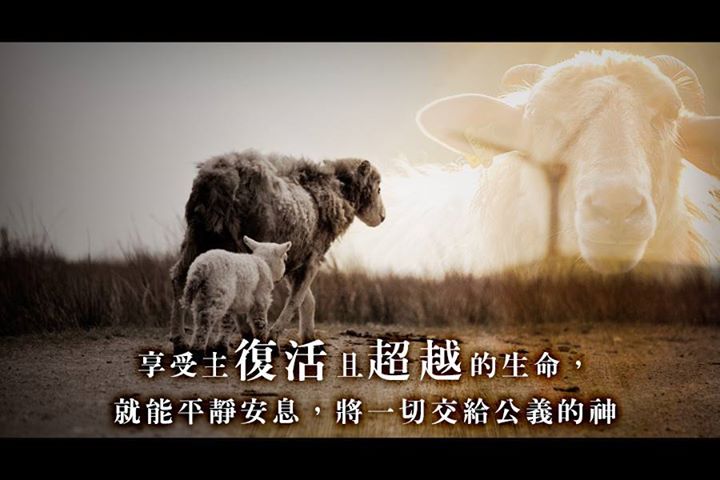 【水深之處】享受主復活且超越的生命