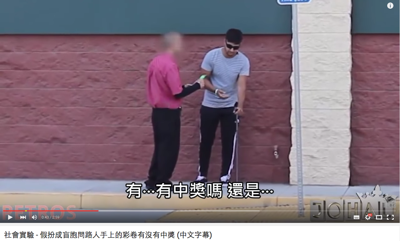 假扮盲胞問路人手上的彩券是否中獎?結果是。。