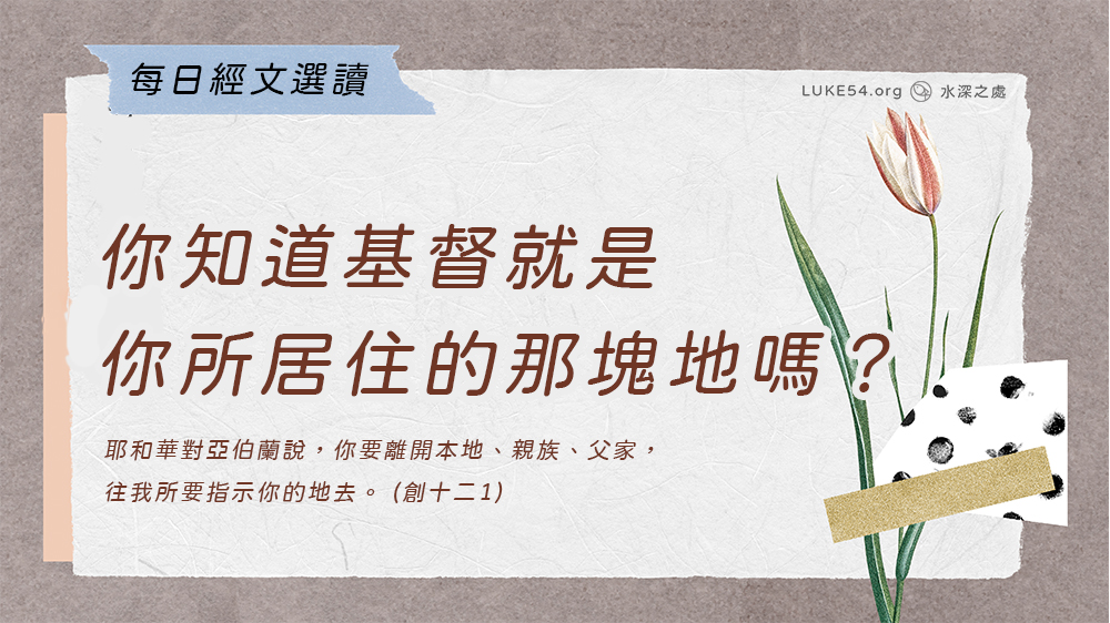聖經中的一塊地《一》