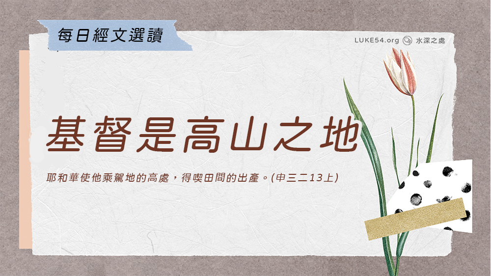 聖經中的一塊地《四》