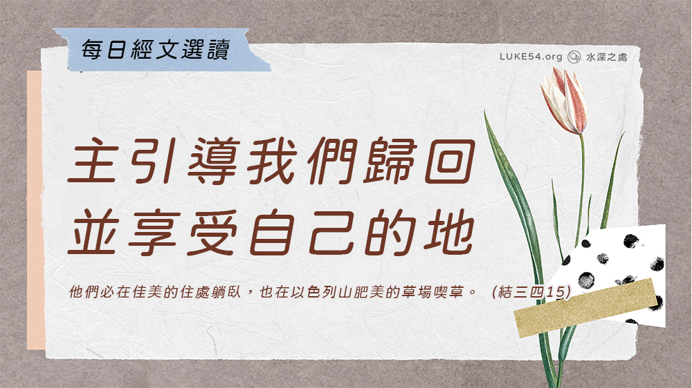 聖經中的一塊地《五》