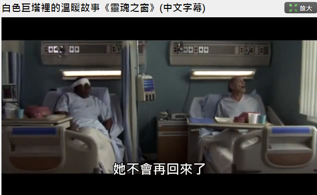 你眼中的世界是我的希望(白色巨塔裡的溫暖故事)