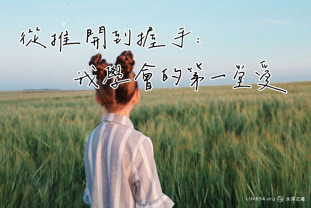 我傷害她,她卻原諒了我:我的兒時真實故事
