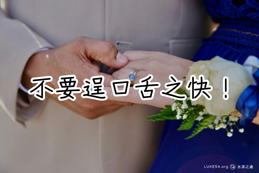 【小故事大啟示】不要逞口舌之快!