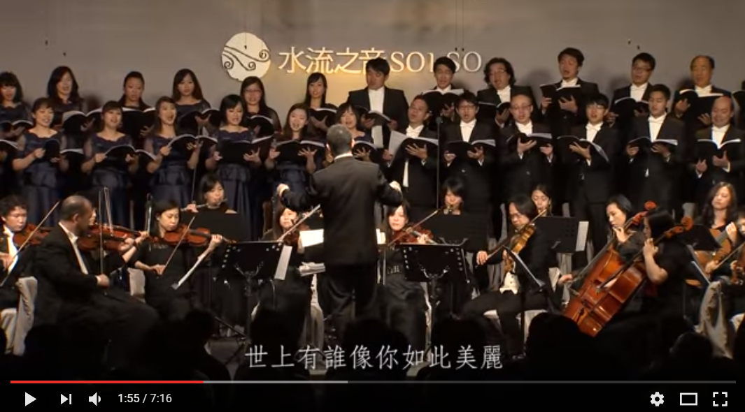 唯一最愛是祢--SOLSO 水流之音聖樂團