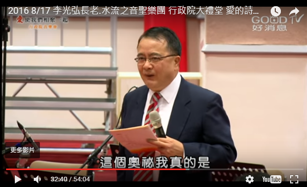 愛的源頭-李光弘弟兄的得救見證