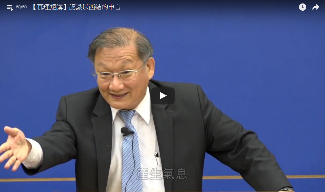 【真理短講】正確的禱告