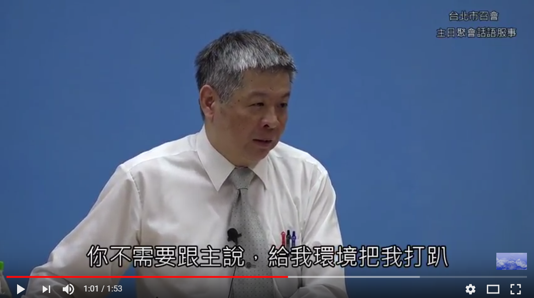 【真理短講】十字架的工作要把我們帶到身體裏
