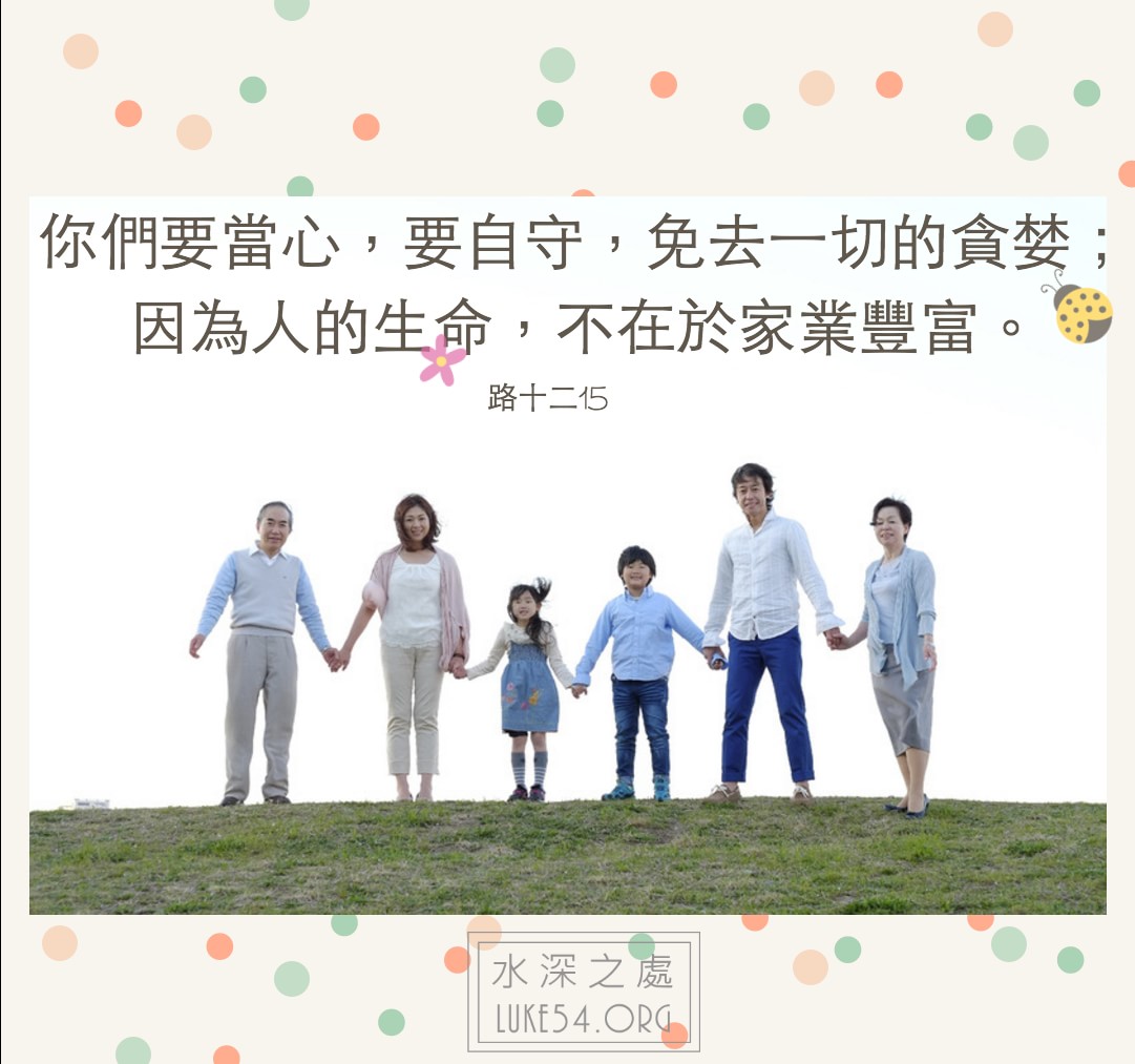 【水深LINE精選】挪用遺產